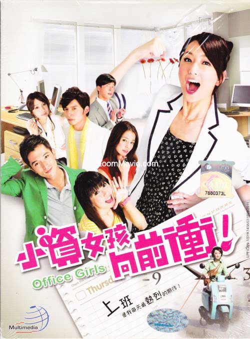 小资女孩向前冲(Box 1) (DVD) (2011) 台剧