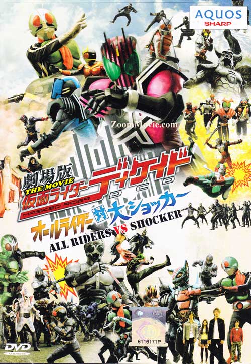 仮面ライダーディケイド オールライダー対大ショッカー 劇場版 (DVD) (2009) アニメ