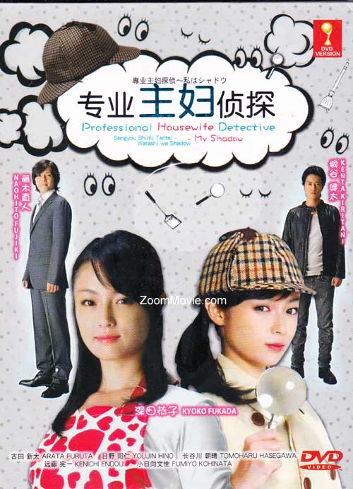 専業主婦探偵～私はシャドウ (DVD) (2011)日本TVドラマ | 全1~9話