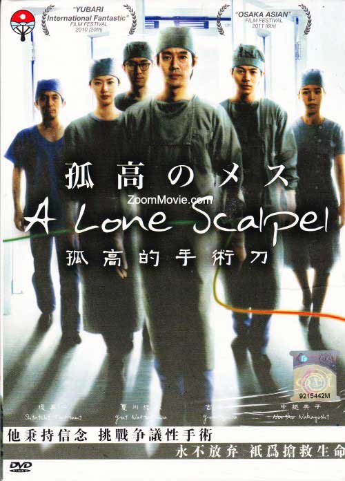 A Lone Scalpel (DVD) (2010) Japanese Movie