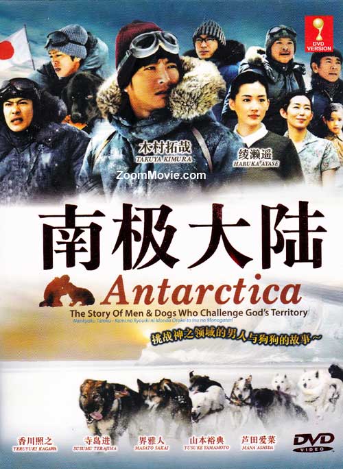 Nankyoku Tairiku aka Antarctica (DVD) (2011) Japanese TV Series