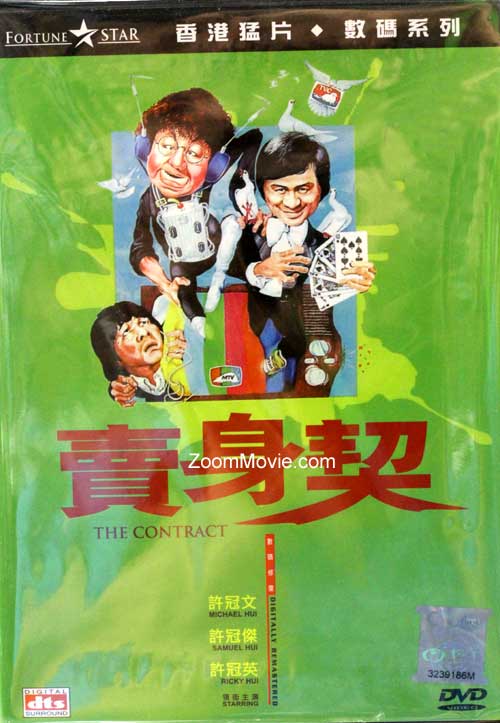 The Contract (DVD) (1978) 香港映画