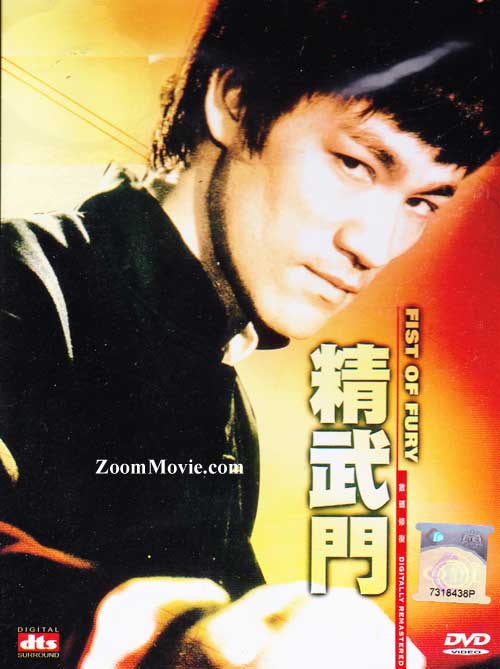 Fist of Fury (DVD) (1972) 香港映画