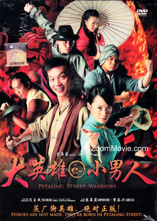 Petaling Street Warrior (DVD) (2012) マレーシア映画