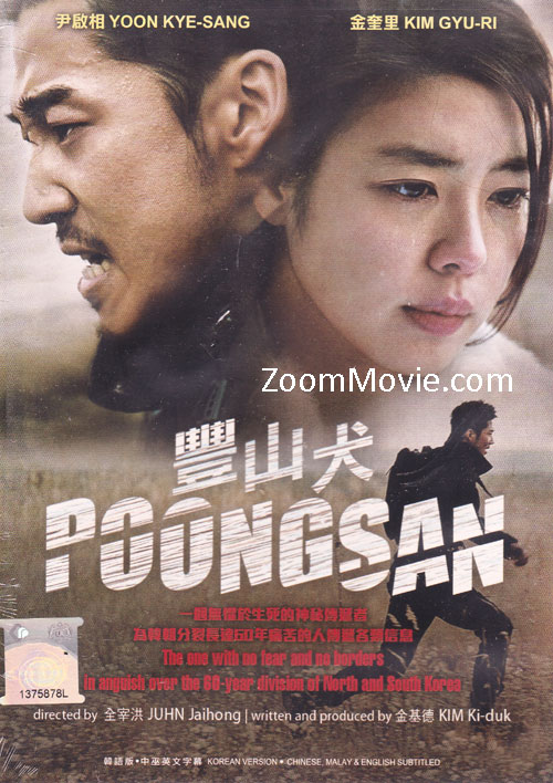 豐山犬 (DVD) (2011) 韓國電影