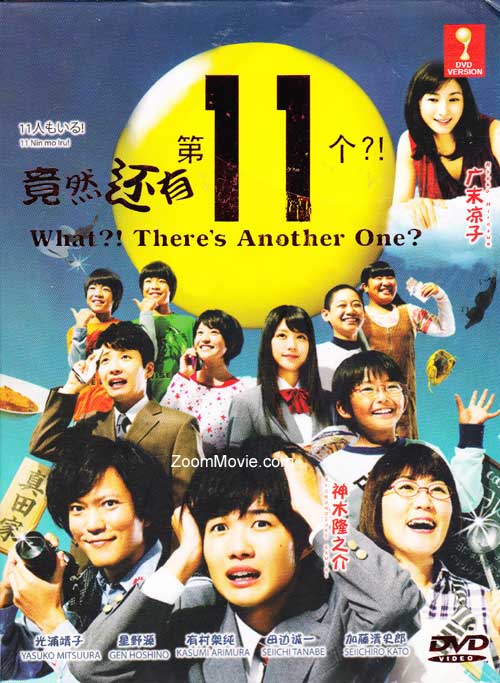 11人もいる! (DVD) (2011) 日本TVドラマ