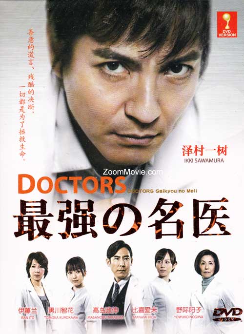 Doctors Saikyou no Meii (DVD) (2011) Japanese TV Series