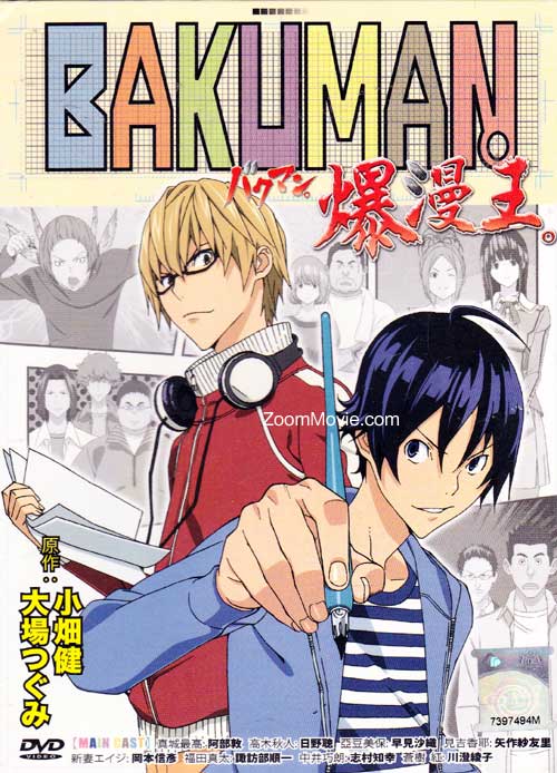 Bakuman (DVD) (2010) Anime