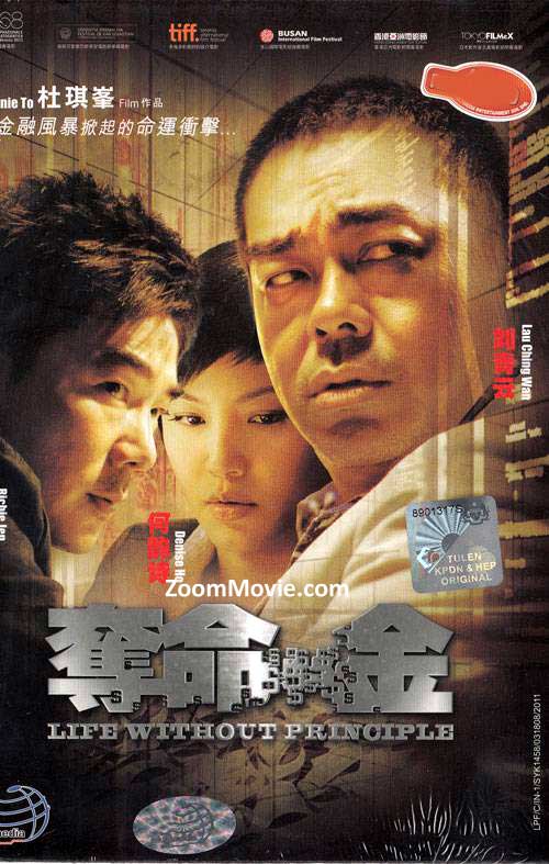夺命金 (DVD) (2011) 香港电影