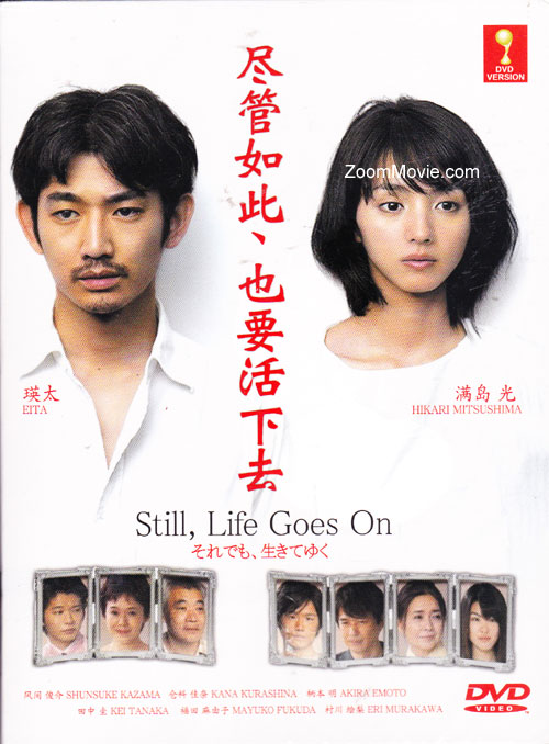 尽管如此，也要活下去 (DVD) (2011) 日剧