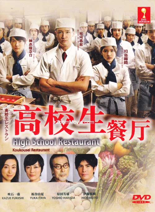 高校生レストラン (DVD) (2011)日本TVドラマ | 全1~9話