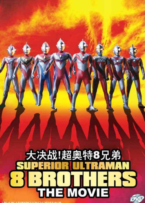 Superior Ultraman 8 Brothers (DVD) (2008) Anime