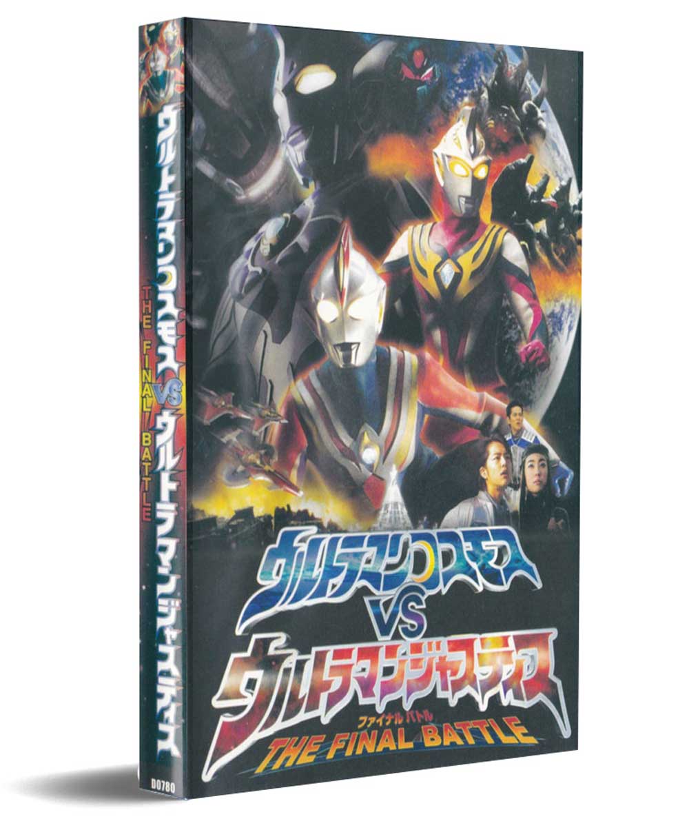 Ultraman Cosmos Vs Ultraman Justice: The Final Battle (DVD) (2003) 动画