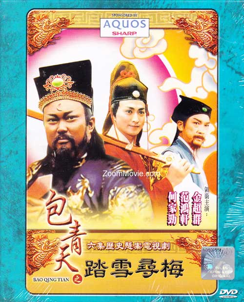 Justice Bao: Ta Xue Xun Mei (DVD) (1993) Taiwan TV Series