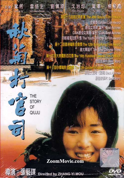 The Story of Qiuju (DVD) (1993) 中国映画