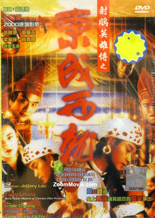 The Eagle Shooting Heroes (DVD) (1993) Hong Kong Movie