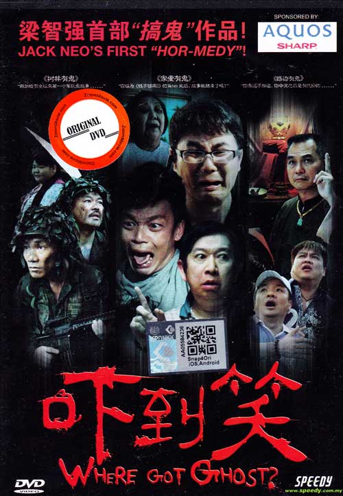 Where Got Ghost (DVD) (2009) Singapore Movie