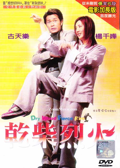 Dry Wood Fierce Fire (DVD) (2002) 香港映画