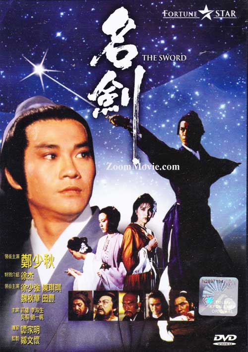 The Sword (DVD) (1980) 香港映画