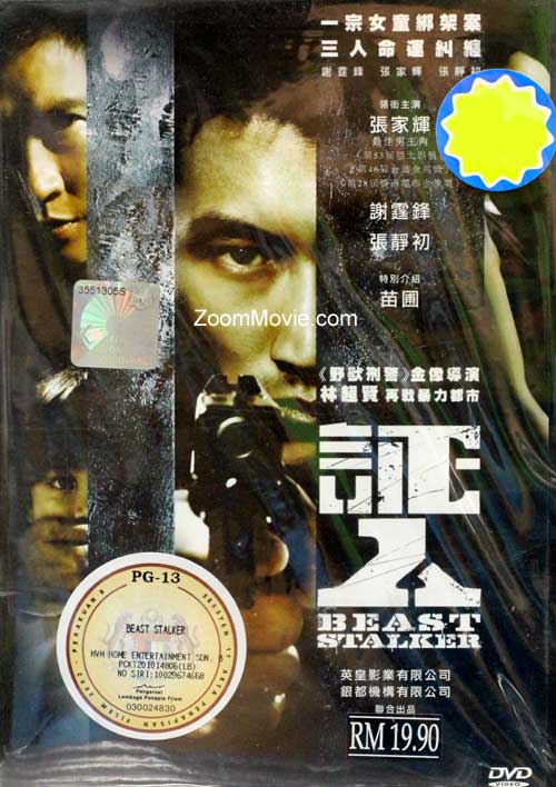 Beast Stalker (DVD) (2008) 香港映画