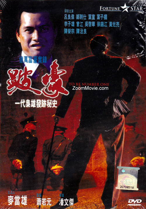 To Be Number One (DVD) (1991) Hong Kong Movie