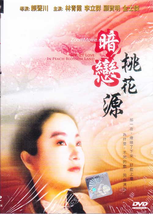 Secret Love in Peach Blossom Land (DVD) (1992) 台湾映画