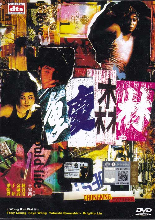 重慶森林 (DVD) (1994) 香港電影