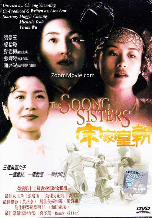 The Soong Sisters (DVD) (1997) Hong Kong Movie