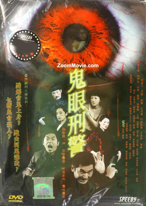 Don't Open Your Eyes (DVD) (2006) 香港映画