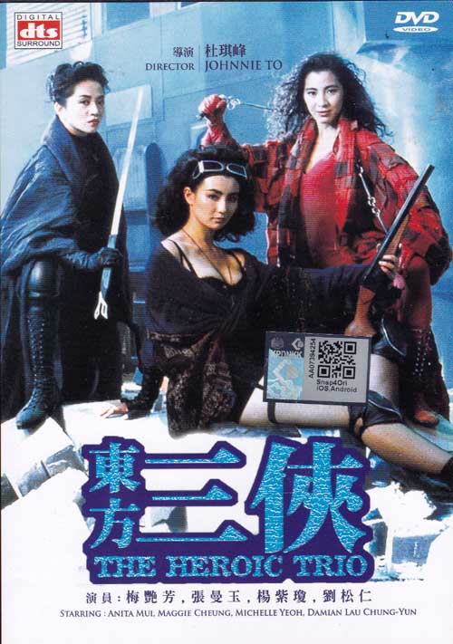 The Heroic Trio (DVD) (1993) 香港映画