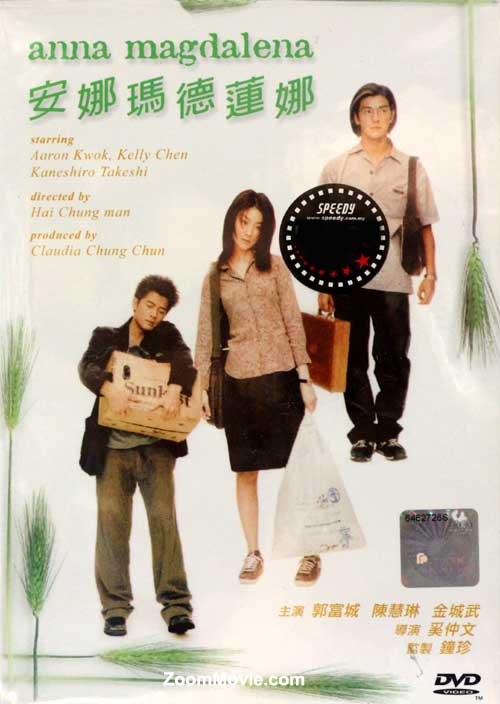 安娜玛德莲娜 (DVD) (1998) 香港电影
