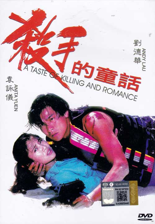 A Taste of Killing and Romance (DVD) (1994) 香港映画