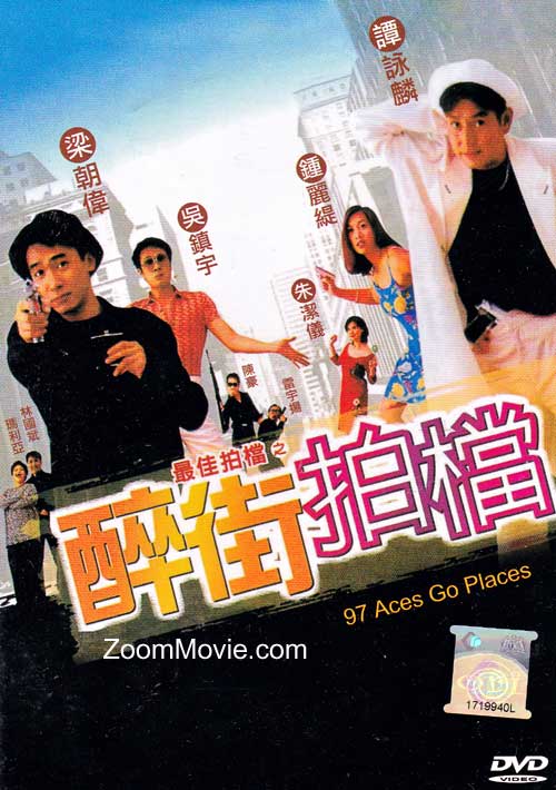 97 Aces Go Places (DVD) (1997) 香港映画