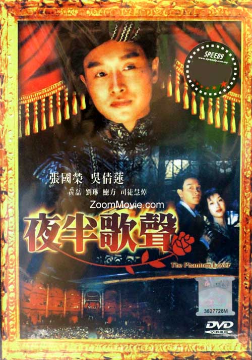 The Phantom Lover (DVD) (1995) 香港映画