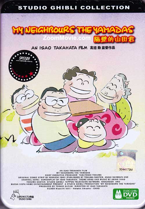 隔壁的山田君 (DVD) (1999) 動畫