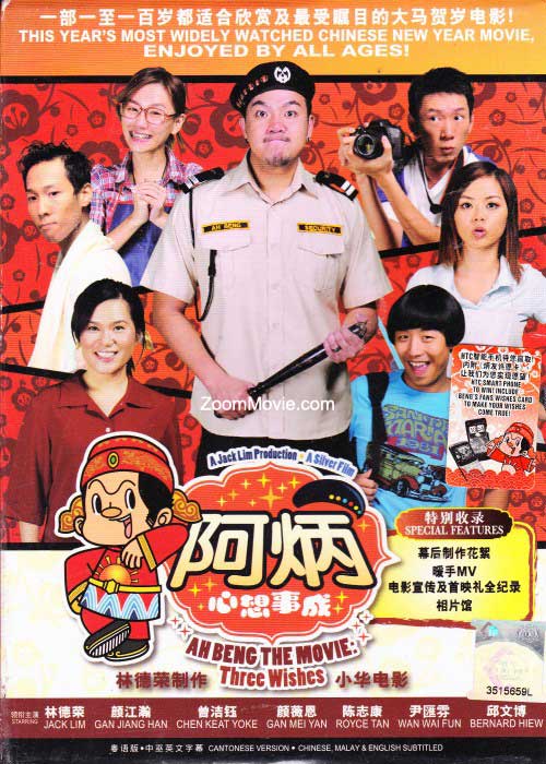 Ah Beng The Movie: Three Wishes (DVD) (2012) マレーシア映画
