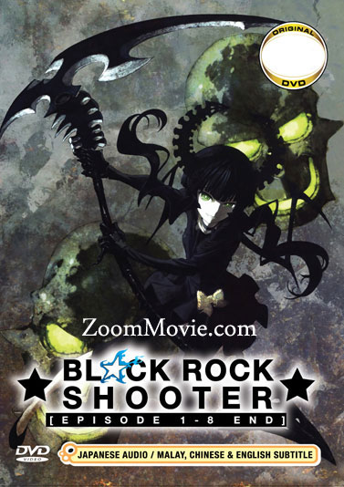 ブラック★ロックシューター (DVD) (2012) アニメ