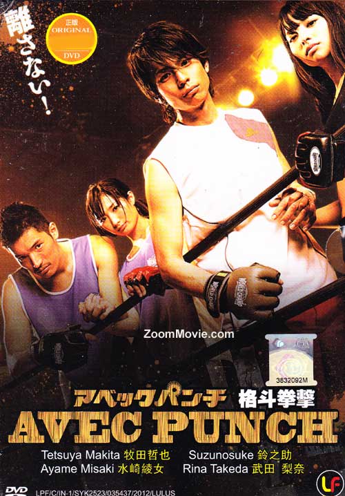 Avec Punch (DVD) (2011) Japanese Movie