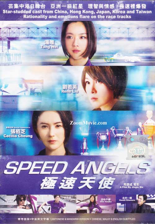 极速天使 (DVD) (2011) 大陆电影