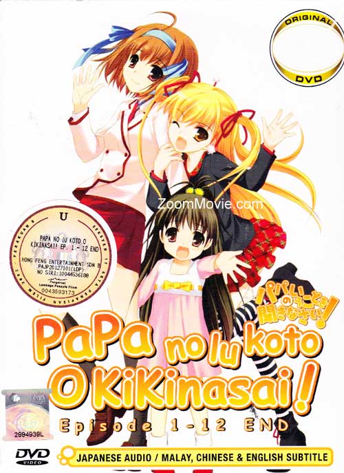 Papa no Iu Koto o Kikinasai! (DVD) (2012) Anime