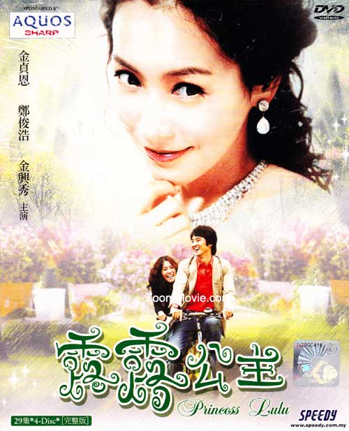 Princess Lulu (DVD) (2005) Korean TV Series