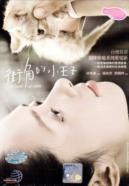 In Case of Love (DVD) (2010) 台湾映画