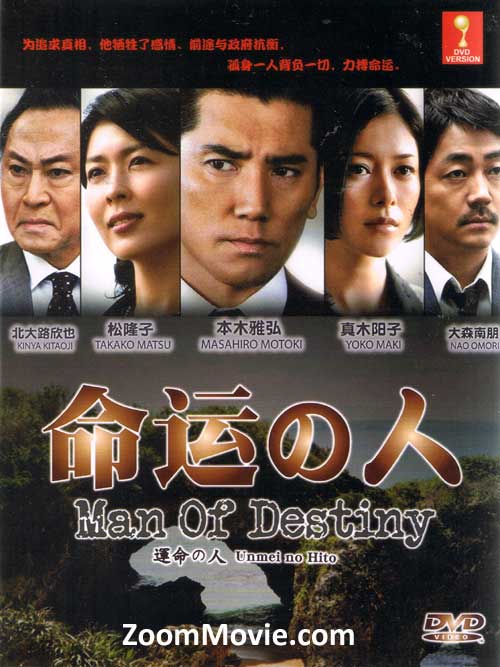 Man of Destiny aka Unmei no Hito (DVD) (2012) Japanese TV Series