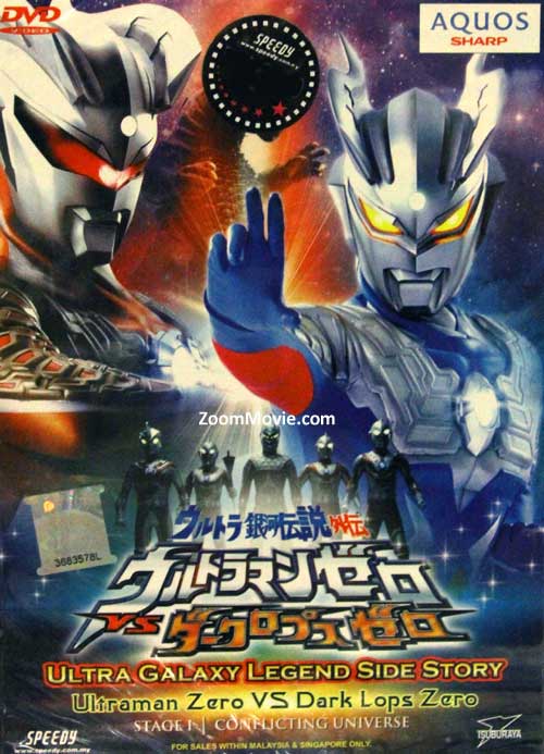 Ultra Galaxy Legend Stage 1: Confliting Universe (DVD) (2010) Anime