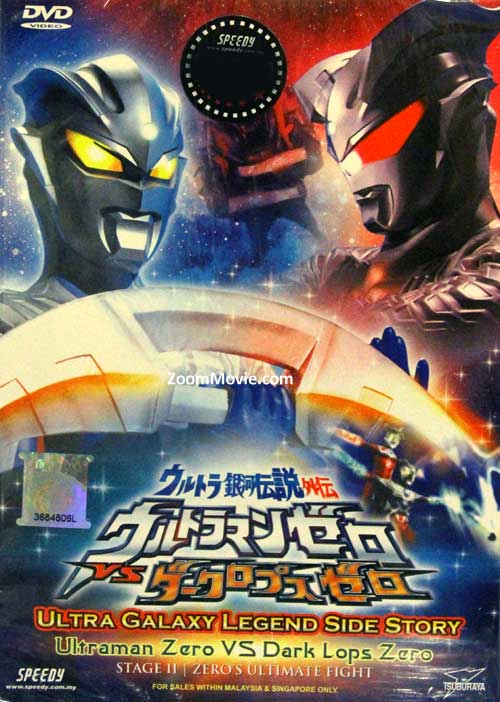 Ultra Galaxy Legend Stage 2: Zero's Ultimate Fight (DVD) (2010) Anime