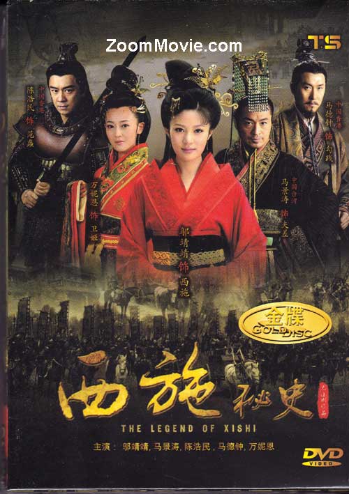 The Legend of Xishi (DVD) (2011) 中国TVドラマ