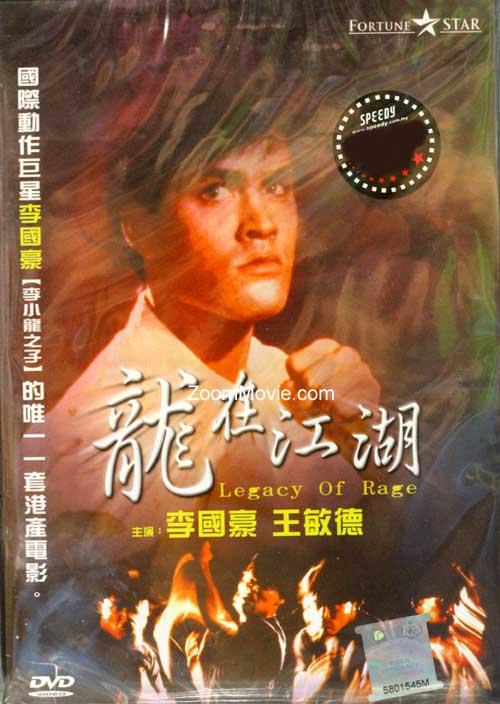 龙在江湖 (DVD) (1986) 香港电影