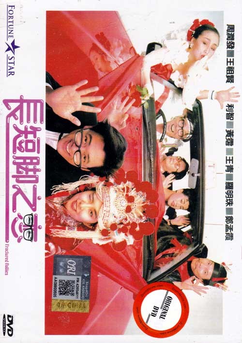 長短腳之戀 (DVD) (1988) 香港電影