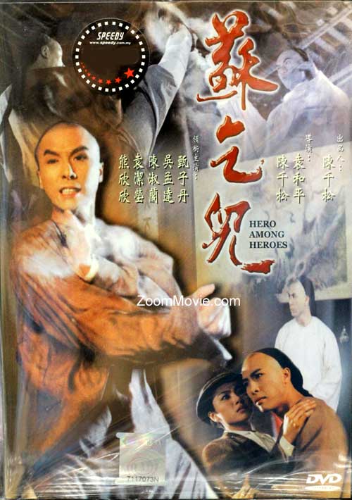 Hero Among Heroes (DVD) (1993) 香港映画