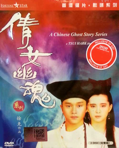 A Chinese Ghost Story (Trilogy Box set) (DVD) (1987~1991) 香港映画